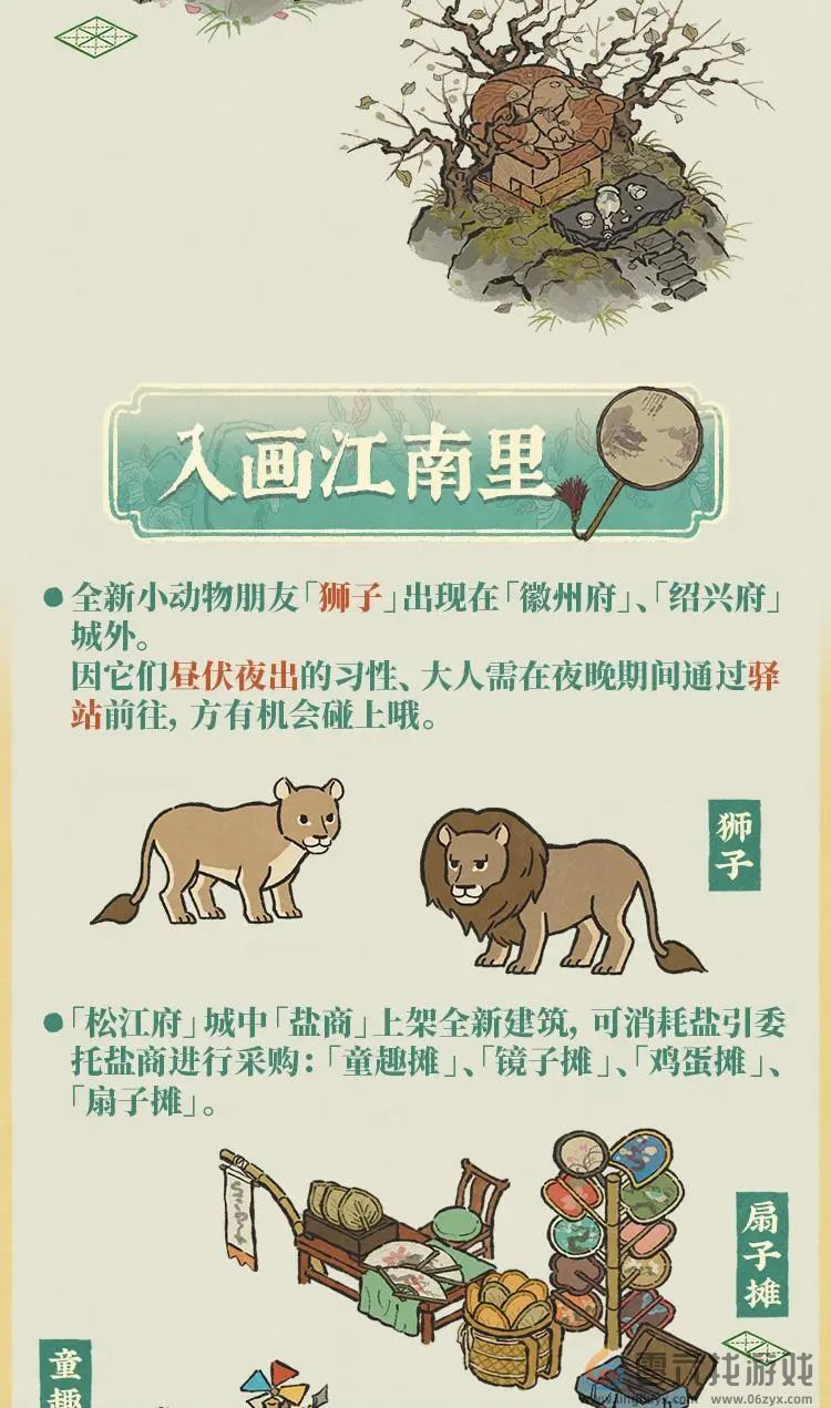 江南百景图4周年活动一览(图9) 江南百景图4周年活动一览(图9)