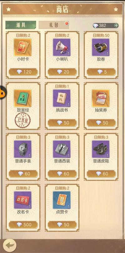 时光杂货店商店优先购买什么(图1) 时光杂货店商店优先购买什么(图1)