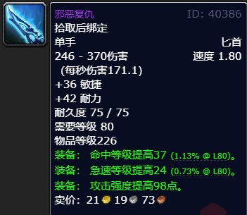 魔兽世界wlk敏锐贼武器选择推荐(图3) 魔兽世界wlk敏锐贼武器选择推荐(图3)