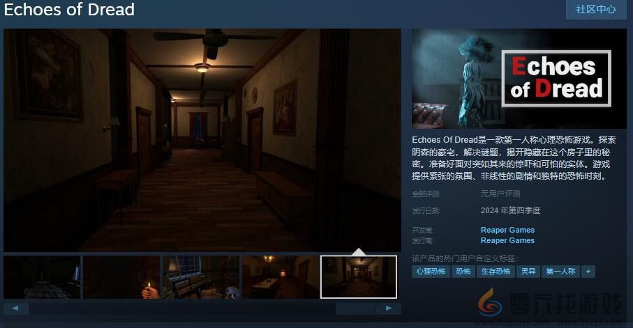 第一人称心理恐怖游戏《Echoes of Dread》Steam页面上线 支持中文(图1)