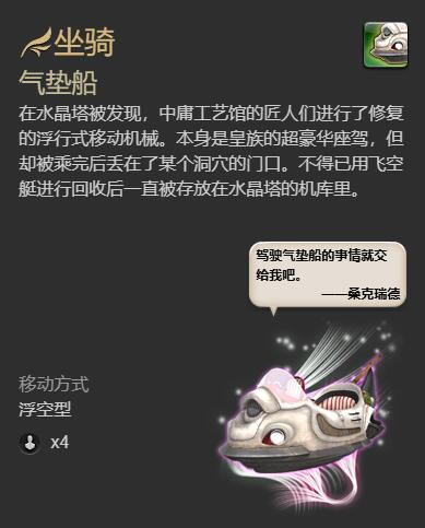 FF14气垫船获得方法(图6)