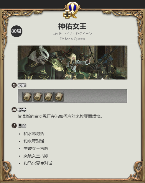ff14加百列III号机坐骑获得方法(图3)