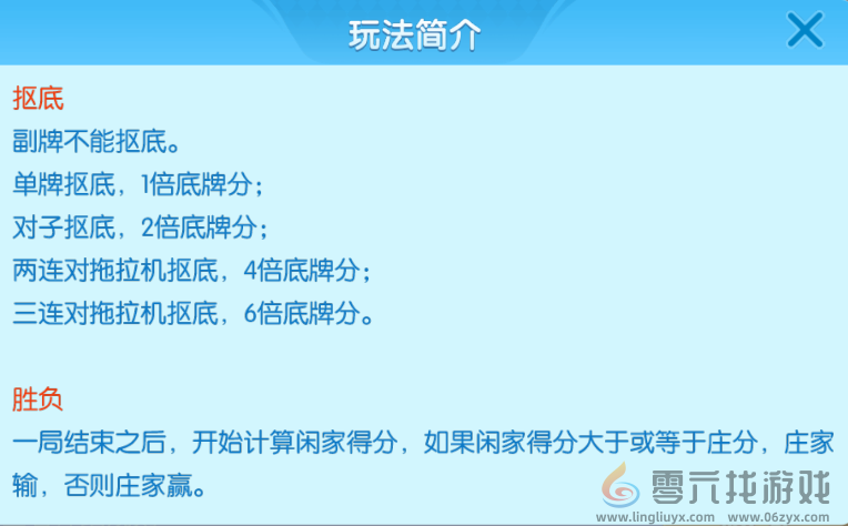 多乐升级三打哈玩法规则(图9) 多乐升级三打哈玩法规则(图9)