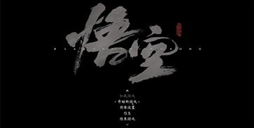 黑神话悟空抢先版吉吉国王 (图1) 黑神话悟空抢先版吉吉国王 (图1)